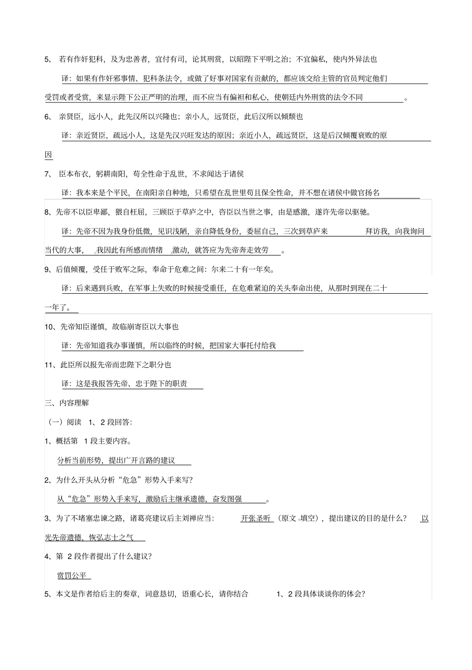 湖北中考语文文言文：出师表_复习指导_第3页