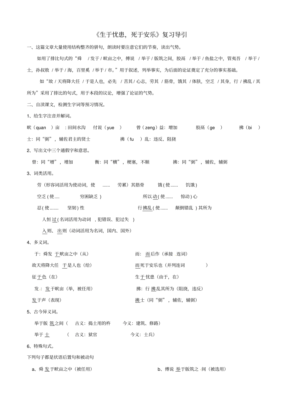 湖北中考语文文言文：生于忧患死于安乐_复习指导_第1页