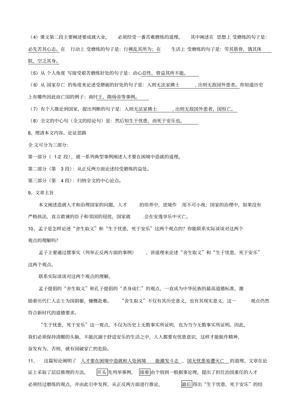 湖北中考语文文言文：生于忧患死于安乐_复习指导_第3页