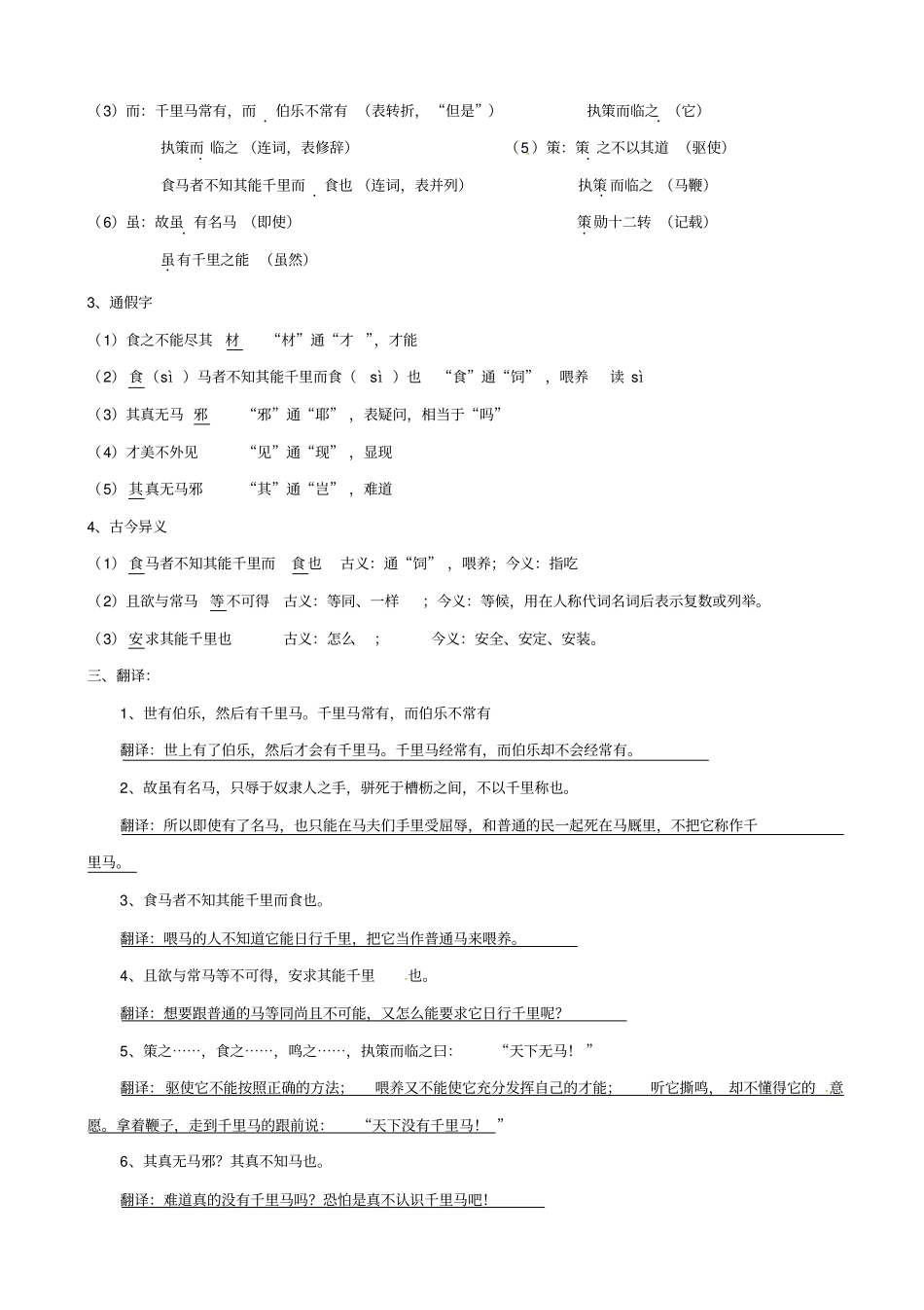 湖北中考语文文言文：马说_复习指导_第2页