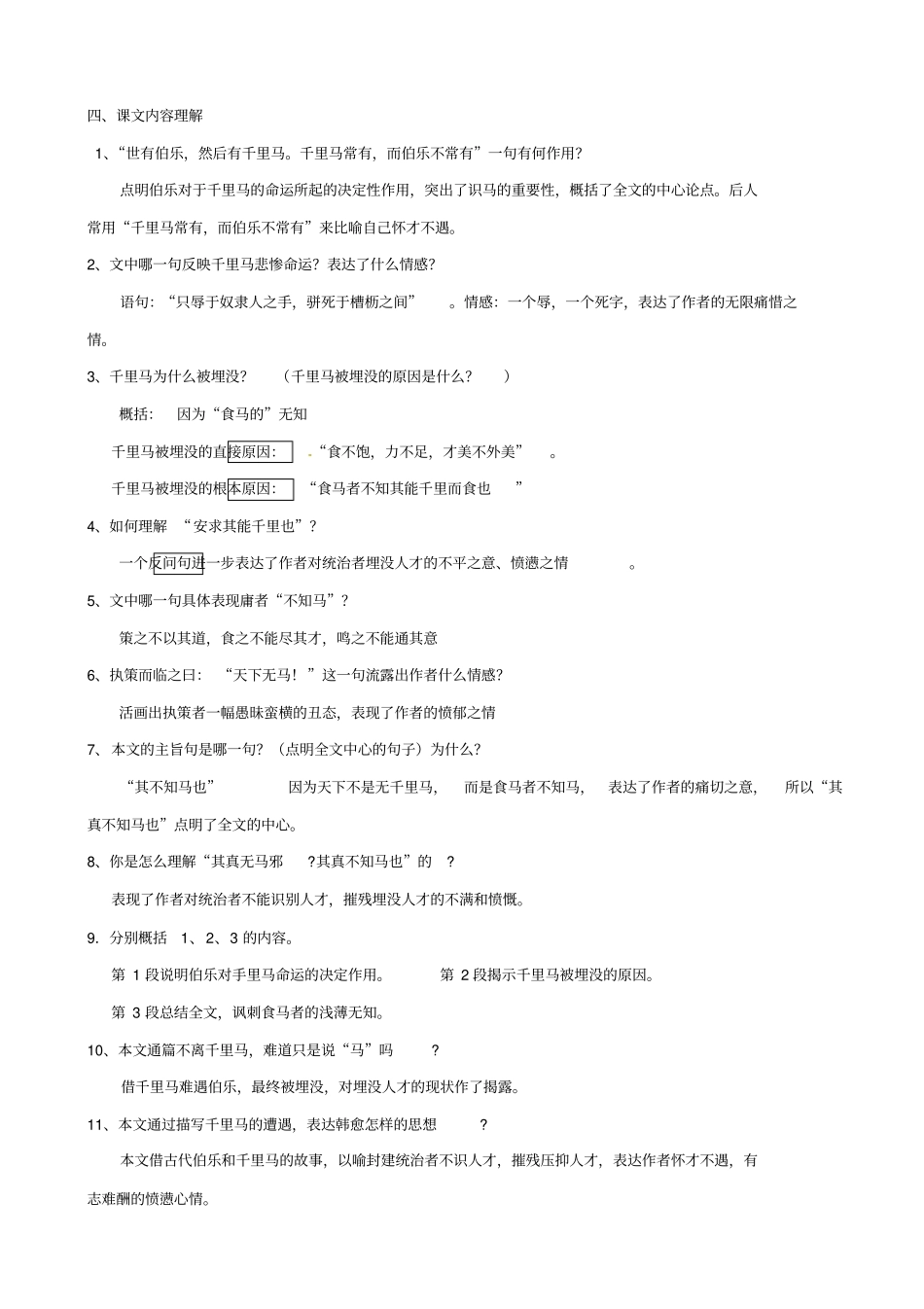 湖北中考语文文言文：马说_复习指导_第3页