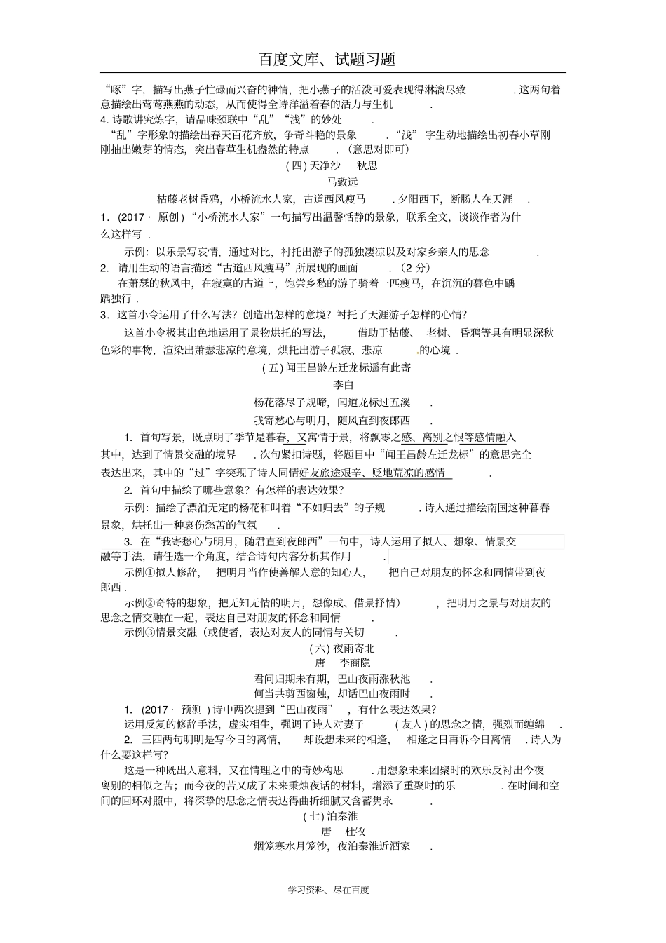 湖北2019中考语文复习检测第8讲古诗词鉴赏_第2页