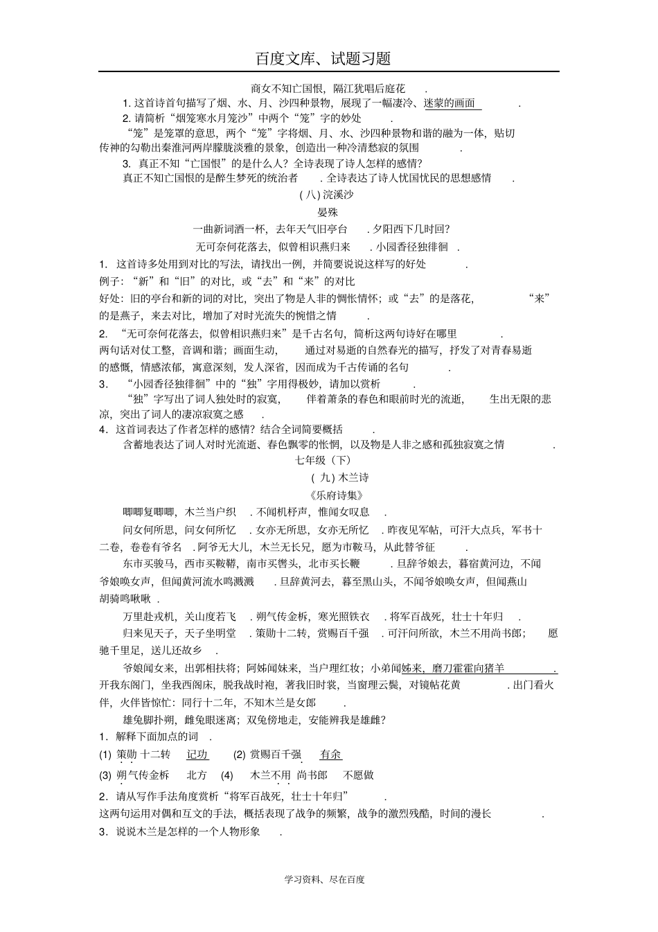 湖北2019中考语文复习检测第8讲古诗词鉴赏_第3页