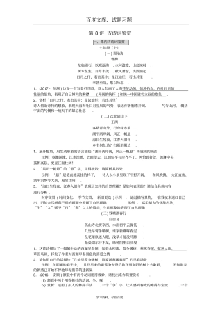 湖北2019中考语文复习检测第8讲古诗词鉴赏