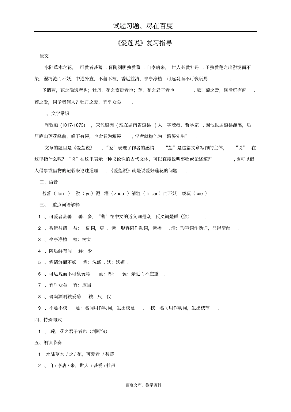 湖北丹江口2019年中考语文文言文爱莲说复习导引_第1页