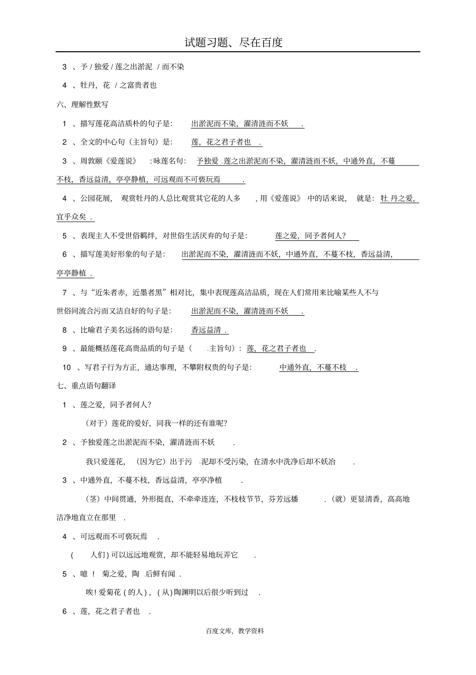 湖北丹江口2019年中考语文文言文爱莲说复习导引_第2页
