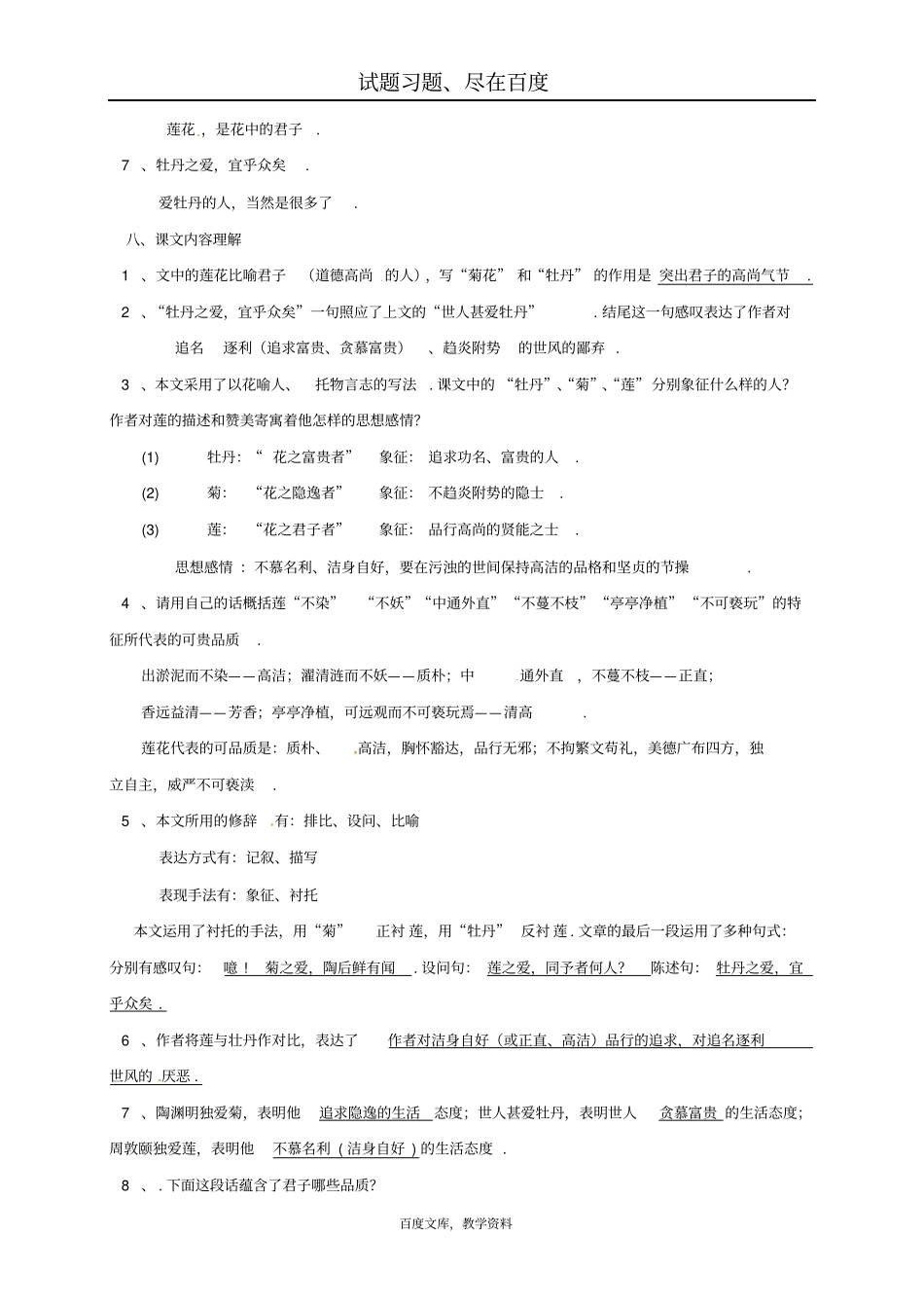 湖北丹江口2019年中考语文文言文爱莲说复习导引_第3页