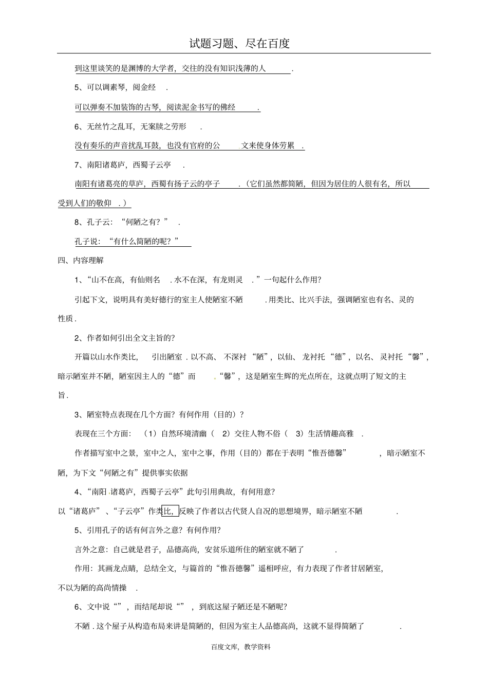 湖北丹江口2019年中考语文文言文陋室铭复习导引_第2页