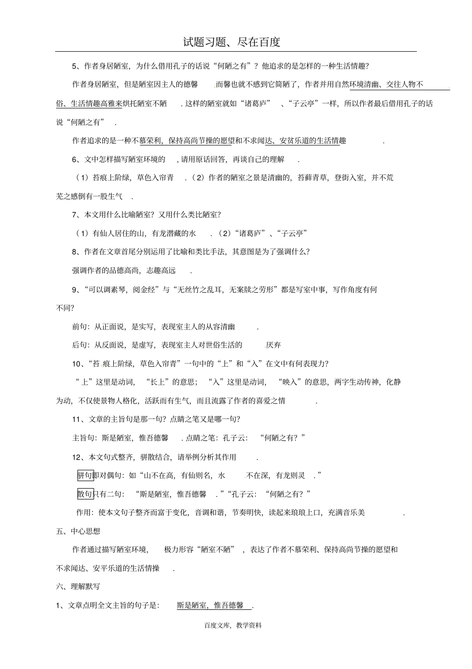 湖北丹江口2019年中考语文文言文陋室铭复习导引_第3页