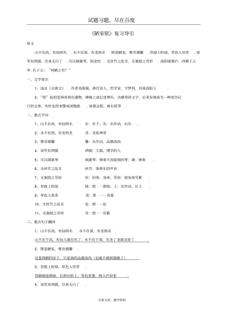 湖北丹江口2019年中考语文文言文陋室铭复习导引