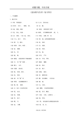 湖北丹江口2019年中考语文文言文送东阳马生序复习导引