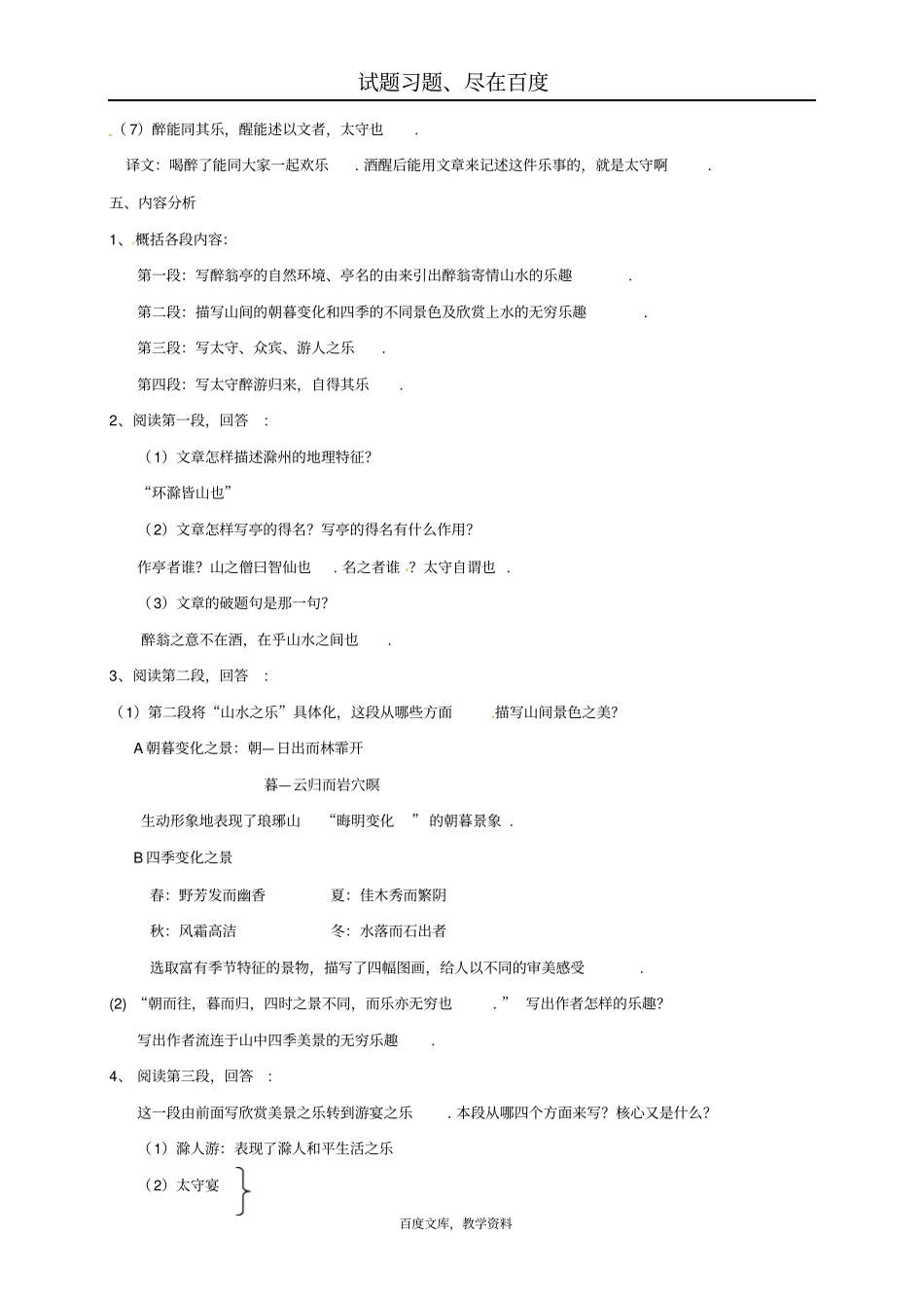 湖北丹江口2019年中考语文文言文醉翁亭记复习导引_第3页