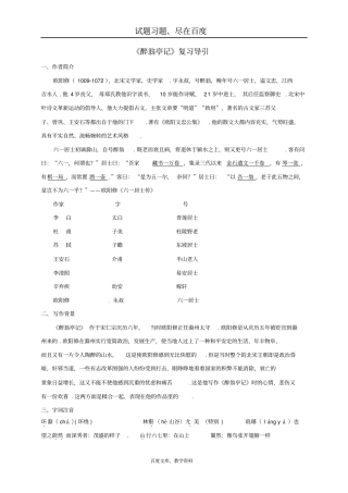 湖北丹江口2019年中考语文文言文醉翁亭记复习导引