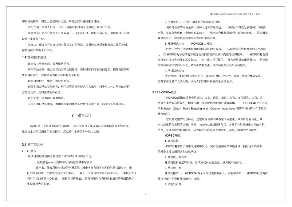 湖北利川南环大道城综合体项目概念方案设计说明_第3页