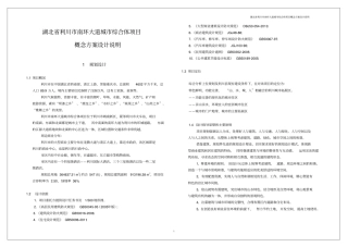 湖北利川南环大道城综合体项目概念方案设计说明