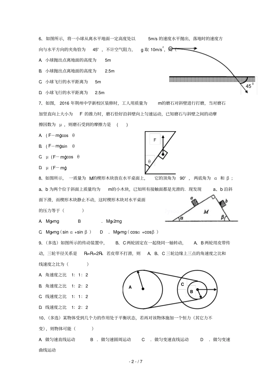 湖北剩州中学2018_2019学年高一物理12月月考试题20190275_第2页