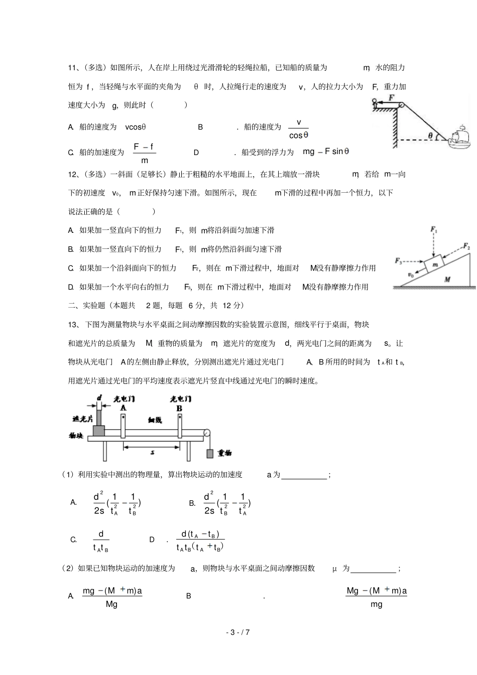 湖北剩州中学2018_2019学年高一物理12月月考试题20190275_第3页