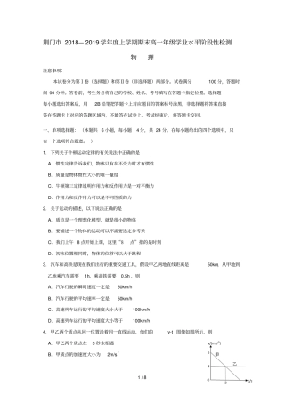 湖北剩门2018_2019学年高一物理上学期期末学业水平阶段性检测试卷201902200