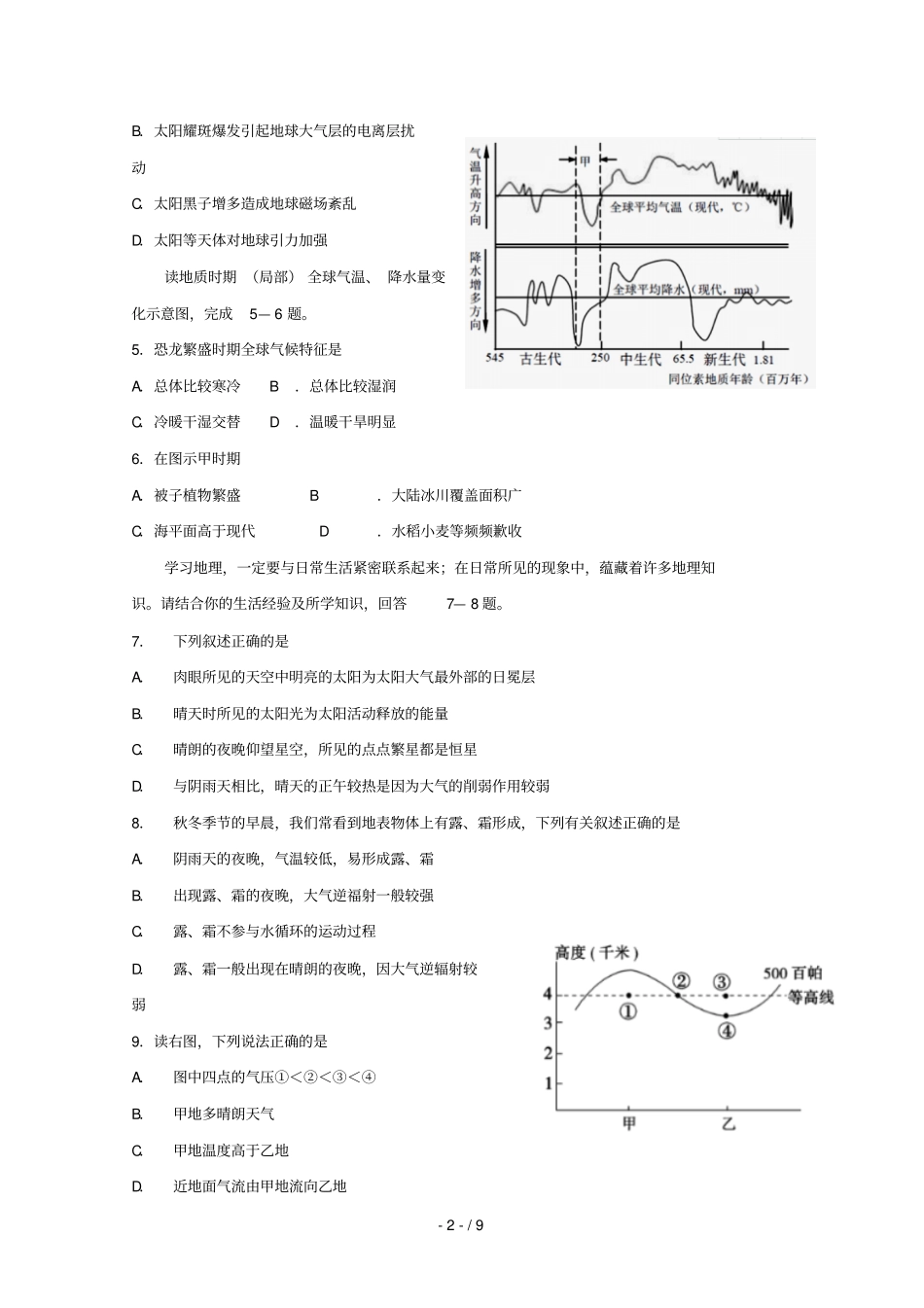 湖北剩州中学2018_2019学年高一地理12月月考试题20190270_第2页