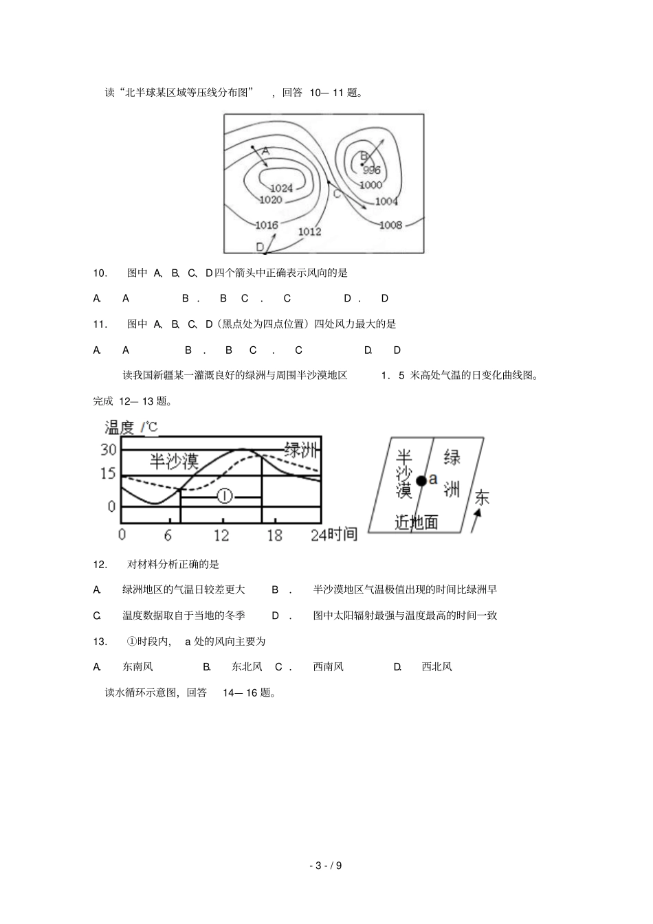 湖北剩州中学2018_2019学年高一地理12月月考试题20190270_第3页