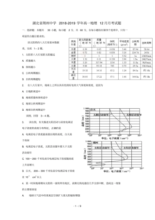湖北剩州中学2018_2019学年高一地理12月月考试题20190270