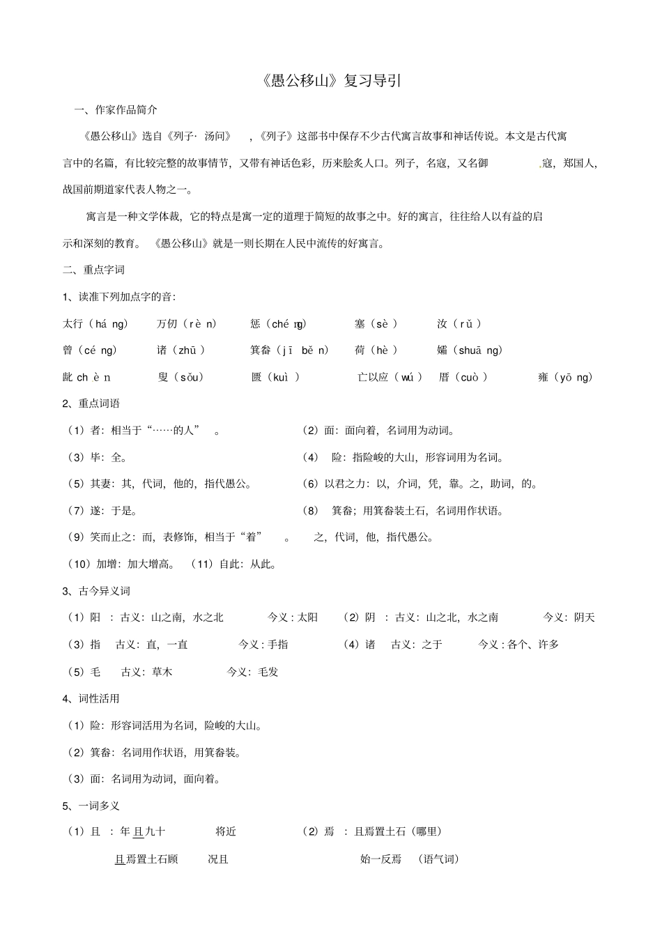 湖北中考语文文言文：愚公移山_复习指导_第1页