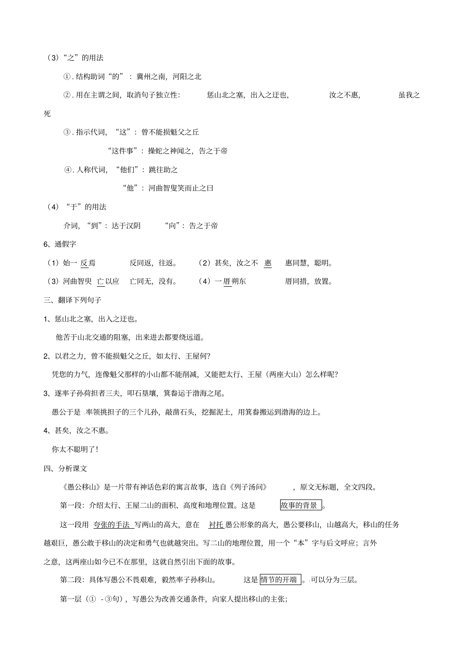 湖北中考语文文言文：愚公移山_复习指导_第2页