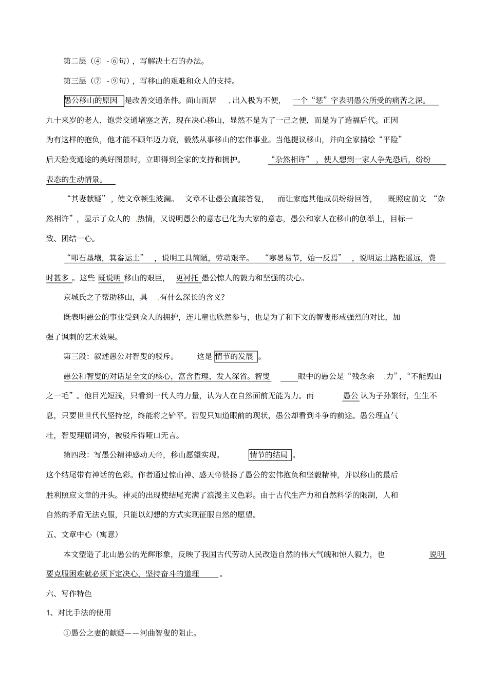 湖北中考语文文言文：愚公移山_复习指导_第3页
