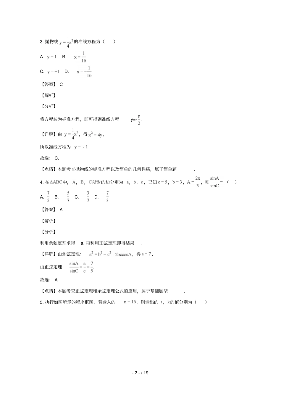 湖北十堰2019届高三数学元月调研考试试题理含解析_第2页