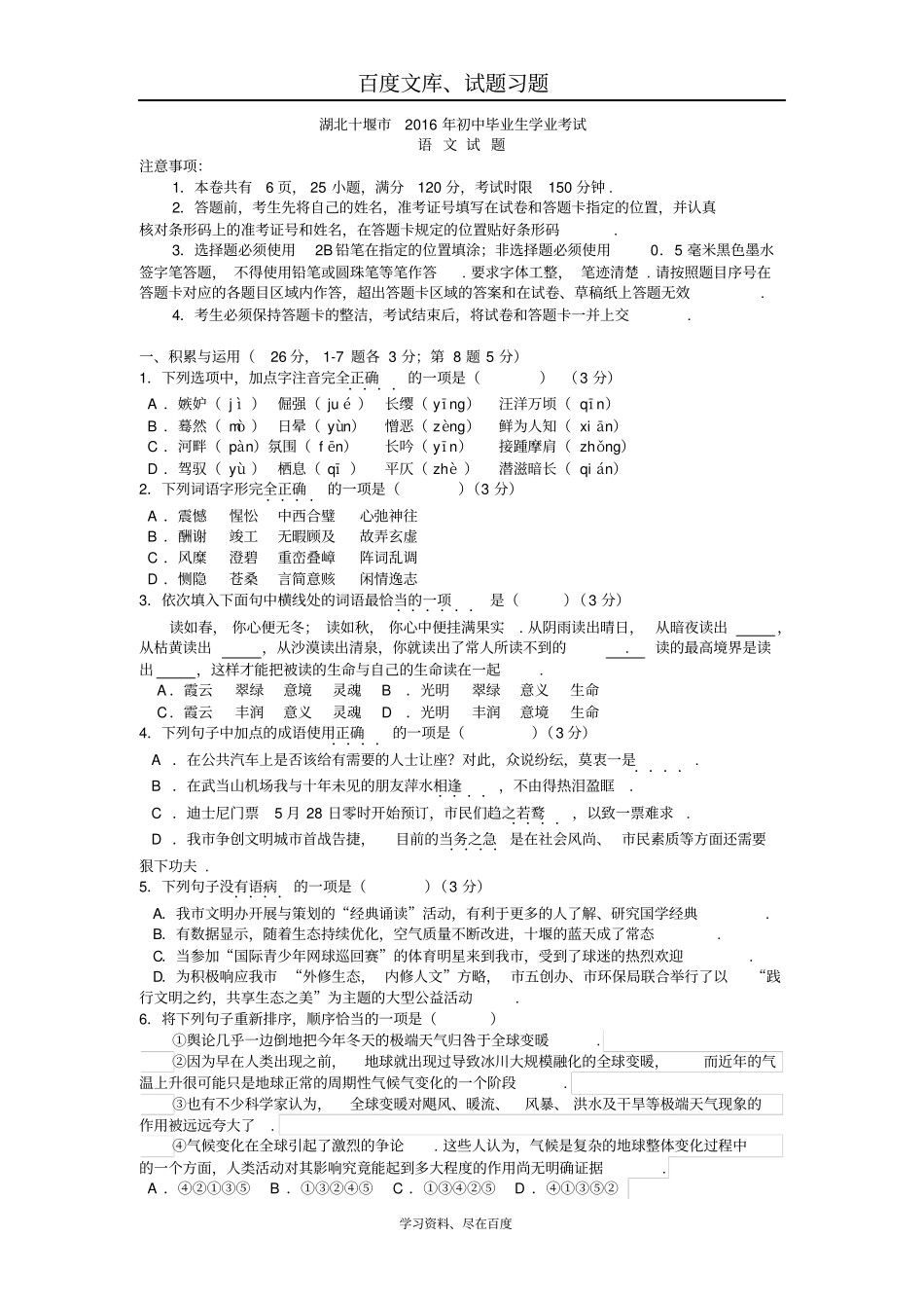 湖北十堰2016年中考语文试题_第1页