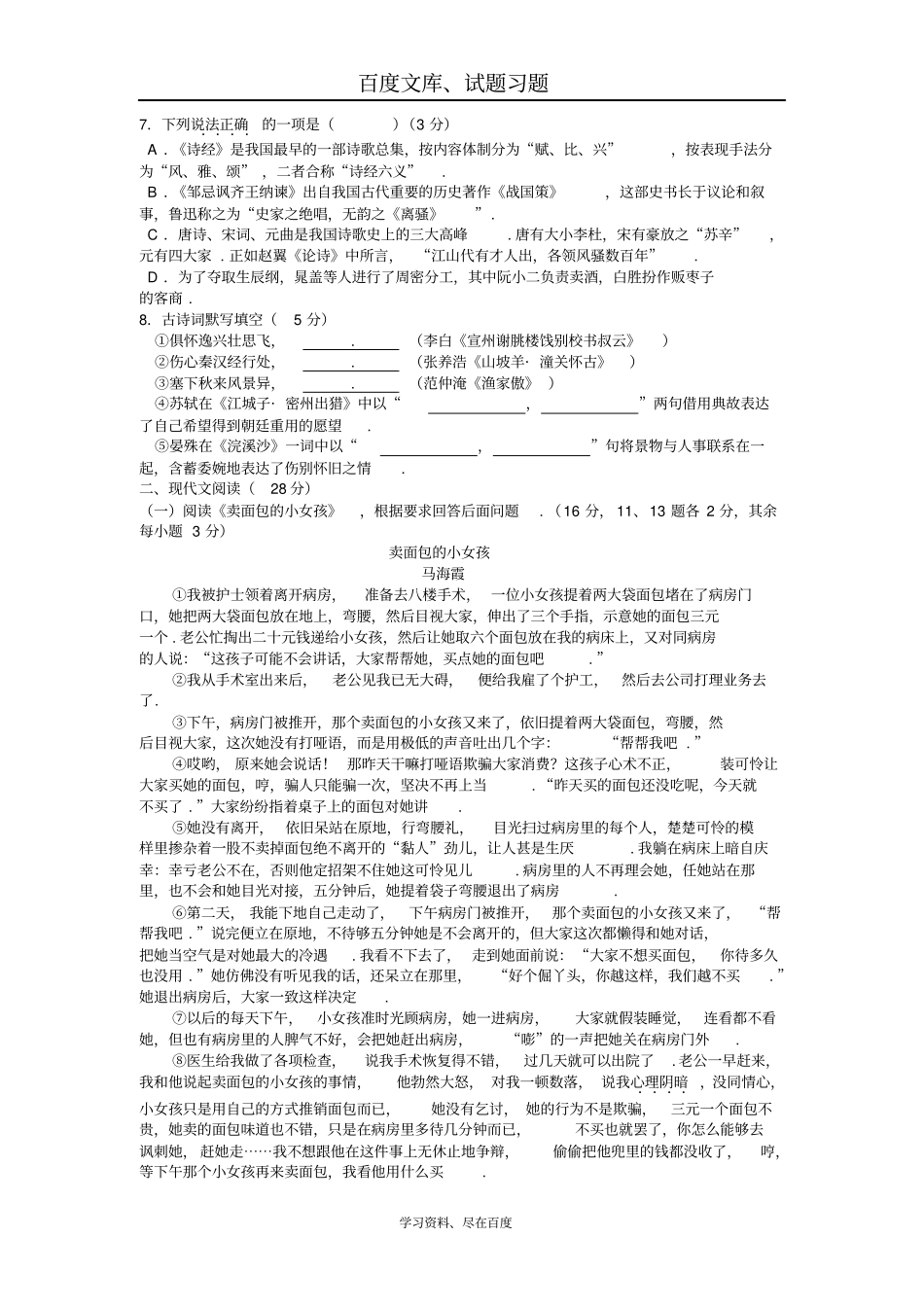 湖北十堰2016年中考语文试题_第2页