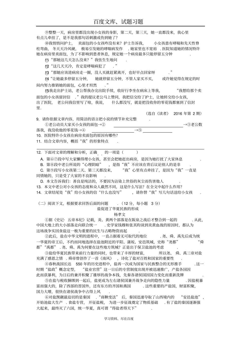 湖北十堰2016年中考语文试题_第3页