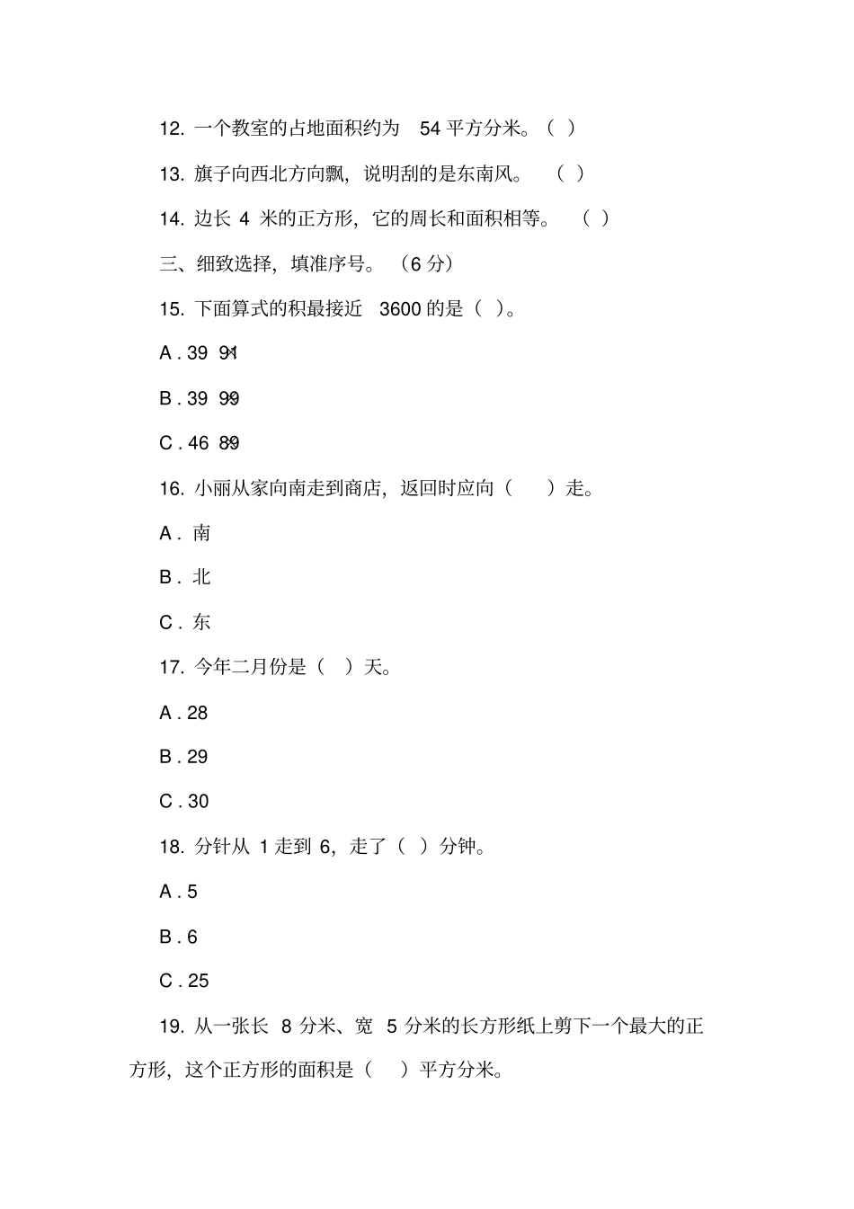 湖北十堰竹山2018-2019学年三年级下学期数学期末考试试卷_第2页