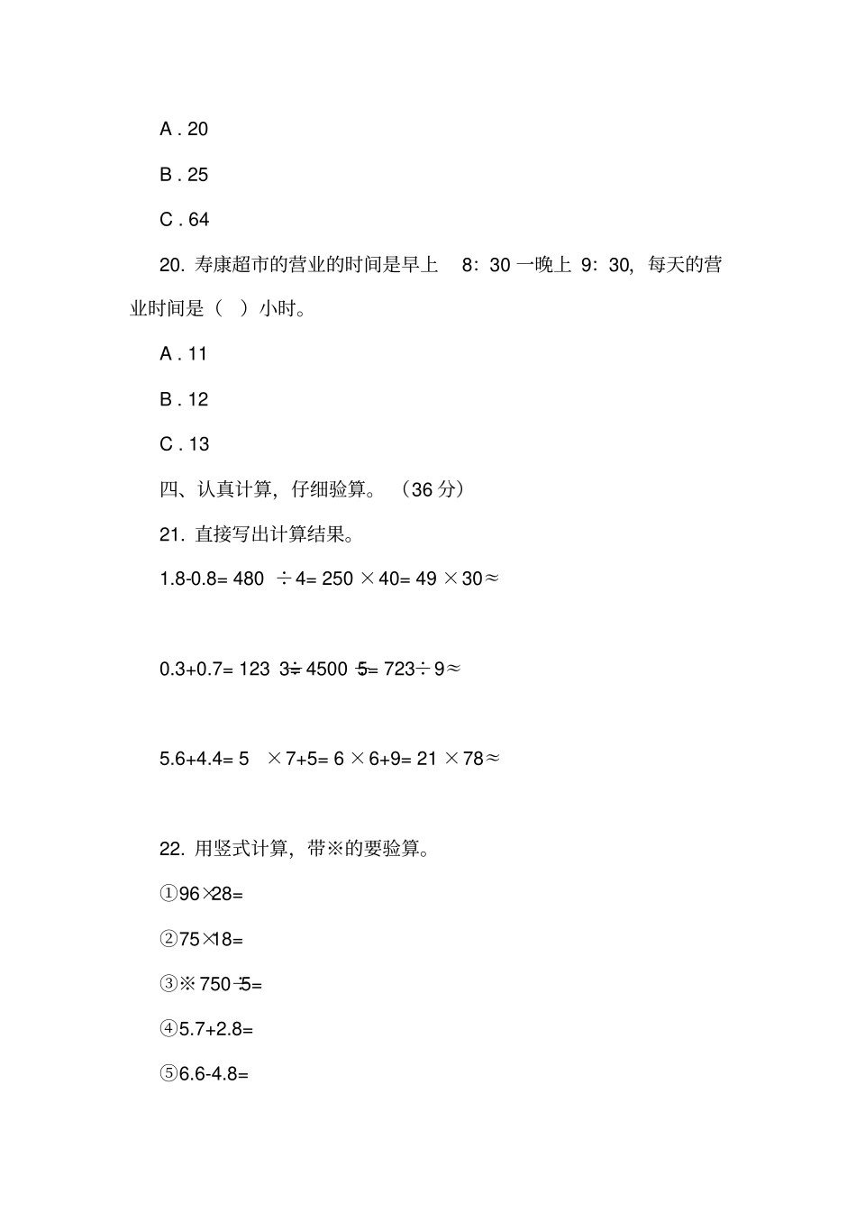 湖北十堰竹山2018-2019学年三年级下学期数学期末考试试卷_第3页