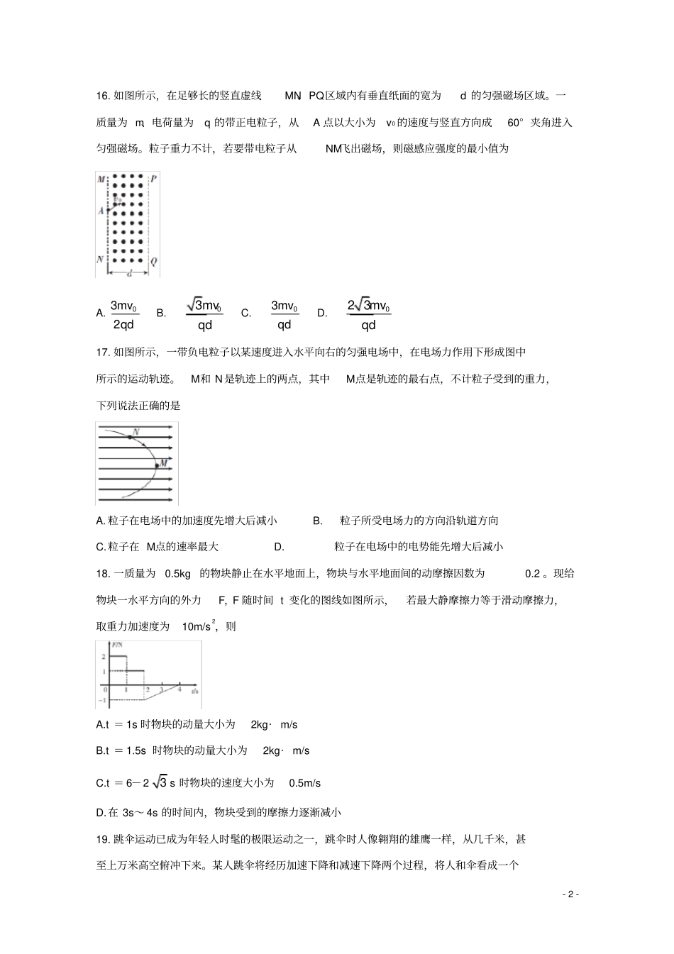 湖北十堰2020年高三物理上学期元月调研考试试题_第2页