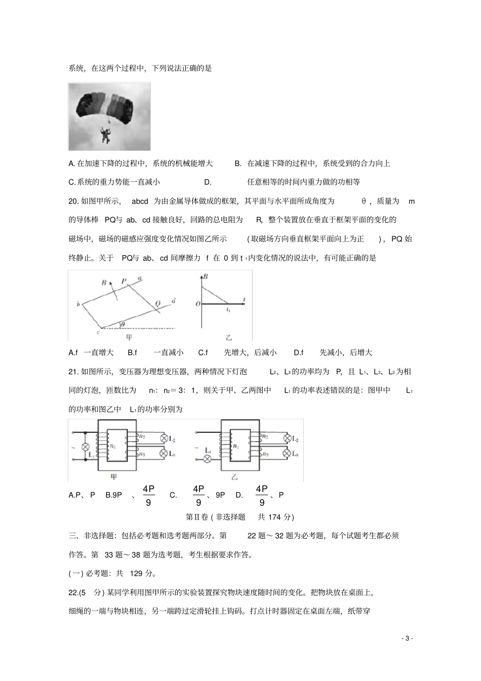 湖北十堰2020年高三物理上学期元月调研考试试题_第3页