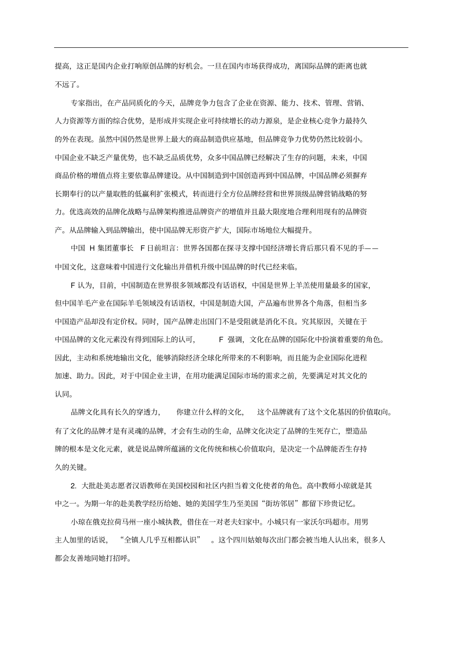 湖北公务员考试申论真题及答案解析_第2页