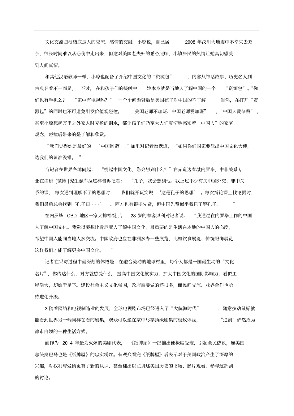 湖北公务员考试申论真题及答案解析_第3页