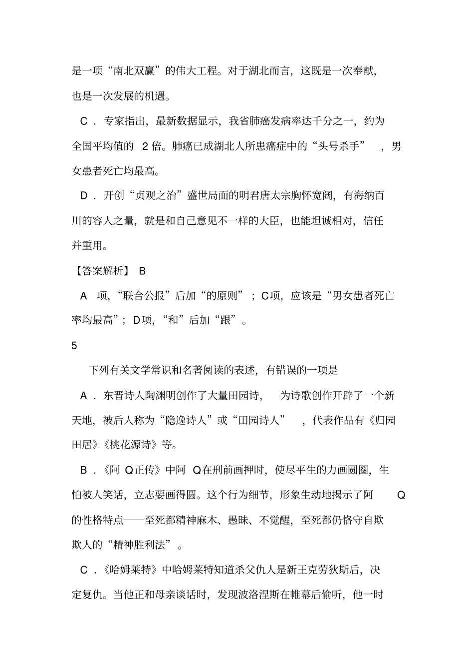 湖北八校2015届高三上学期第一次联考语文试卷_第3页