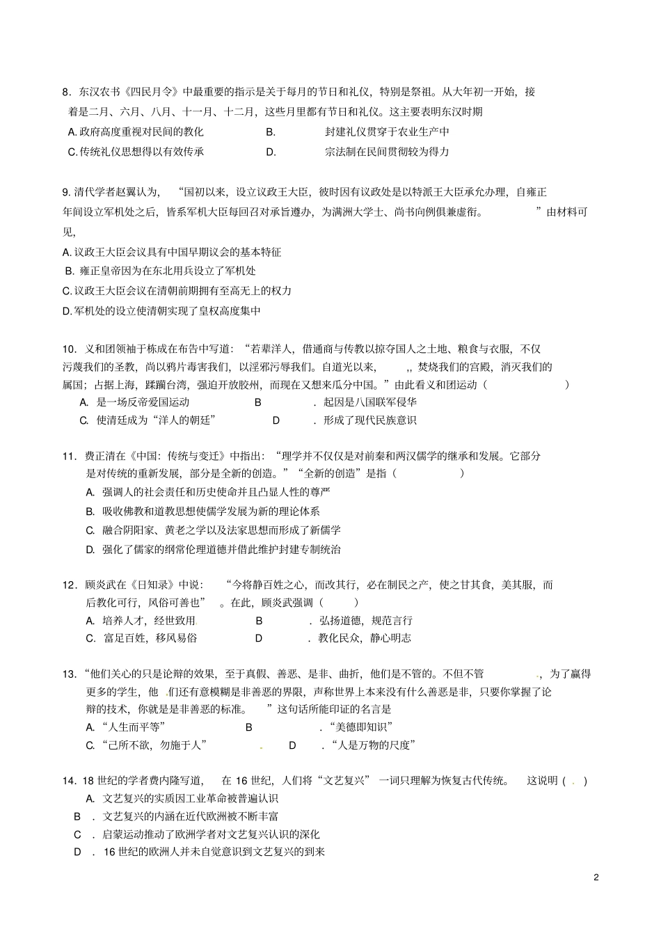湖北十堰第十三中学2012016学年高二历史4月月考试题_第2页