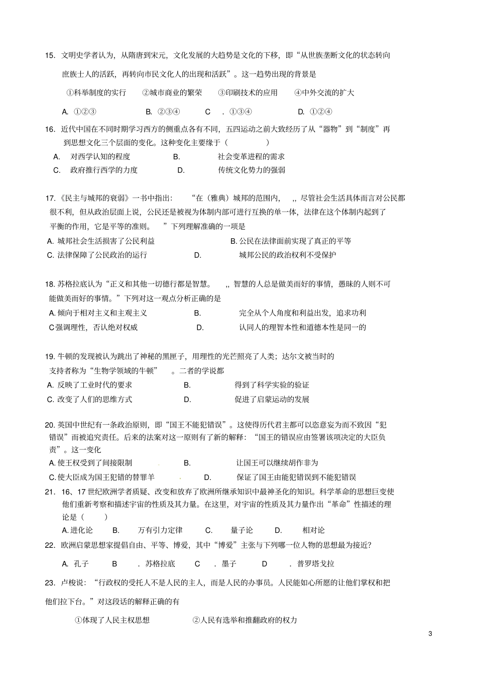 湖北十堰第十三中学2012016学年高二历史4月月考试题_第3页