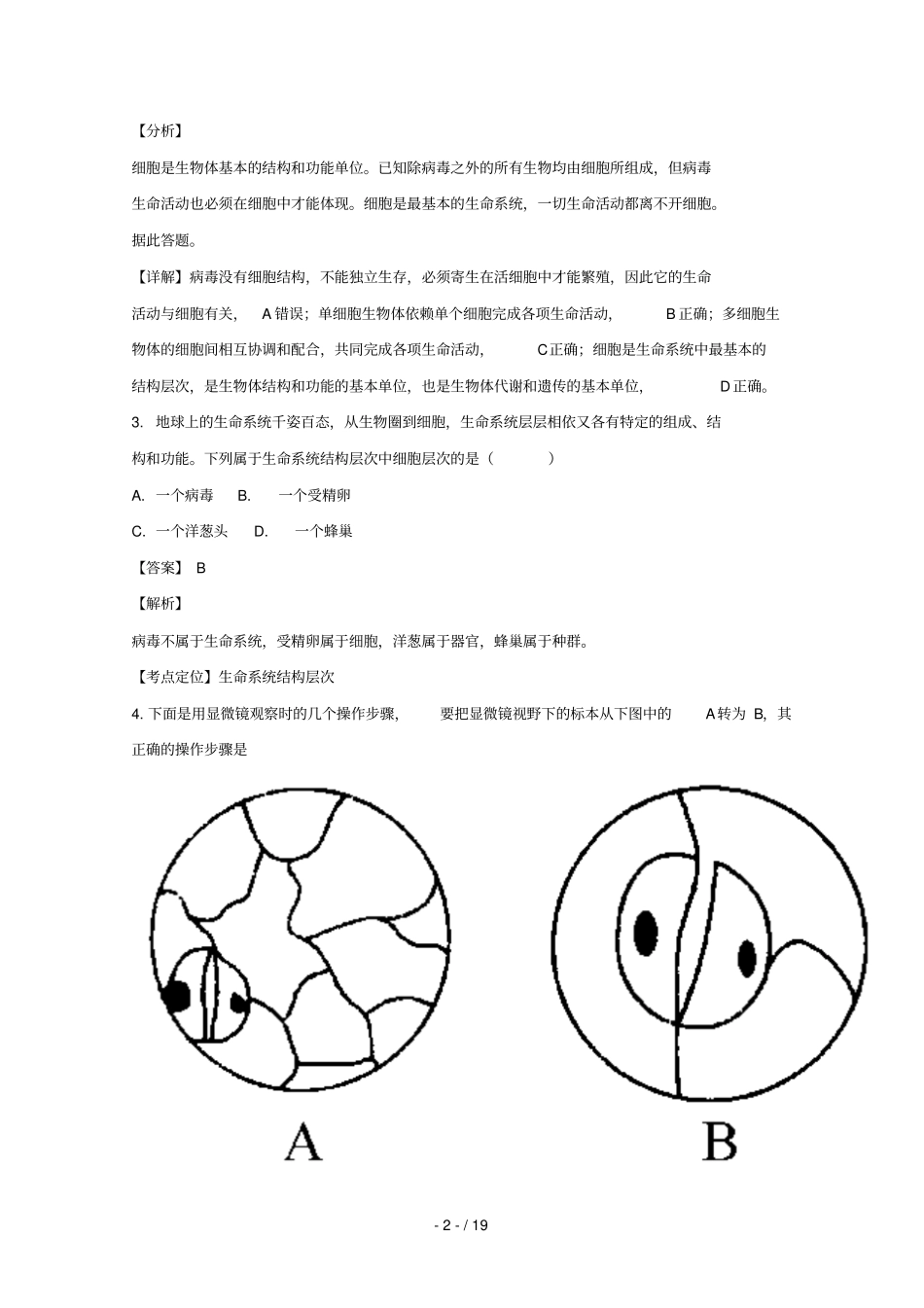 湖北十堰郧阳区2018_2019学年高一生物上学期期中测试卷含解析_第2页