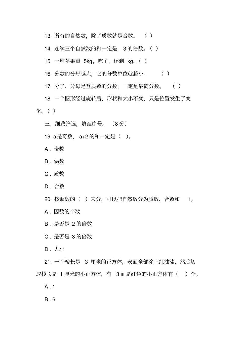 湖北十堰竹山2018-2019学年五年级下学期数学期末考试试卷_第2页
