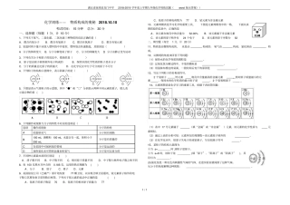 湖北南漳龙门中学2018-2019学年上学期九年级化学周练试题版无答案