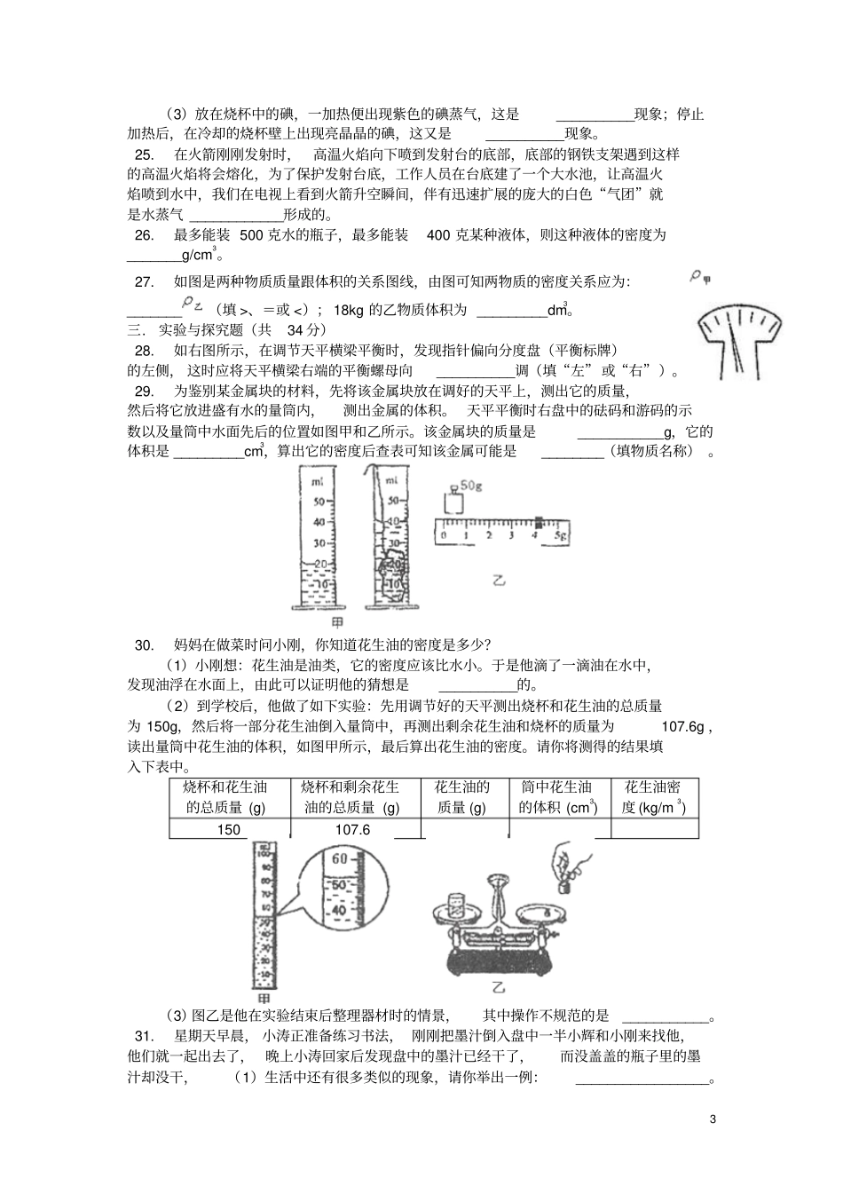 湖北咸宁嘉鱼城北中学2012016学年八年级上学期期中考试物理试卷无答案_第3页