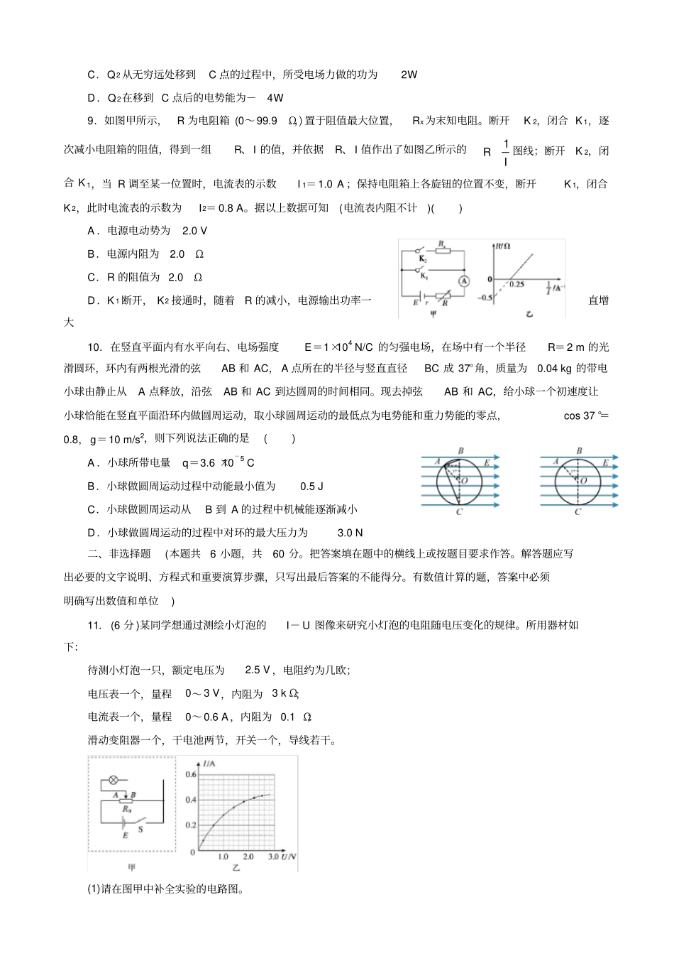 湖北名师联盟高三上学期第二次月考精编仿真金卷物理试题含答案_第3页