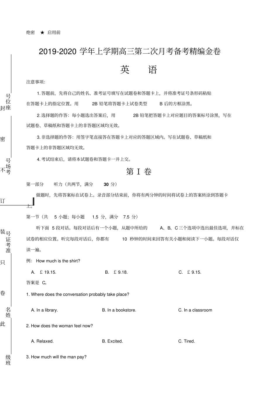 湖北名师联盟高三上学期第二次月考精编仿真金卷英语试题含答案_第1页