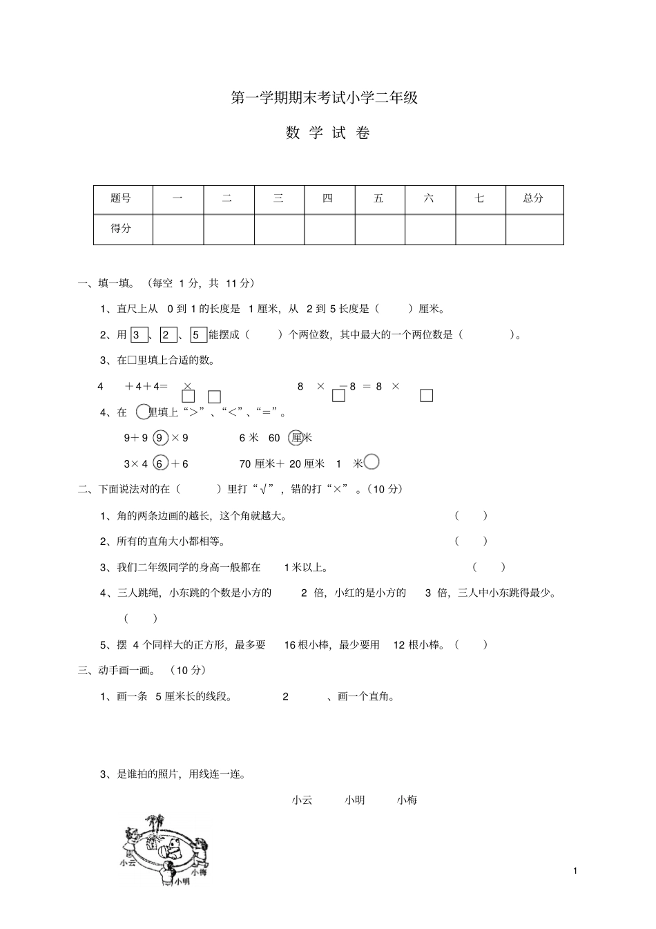 湖北天门-第一学期二年级数学期末考试无答案_第1页