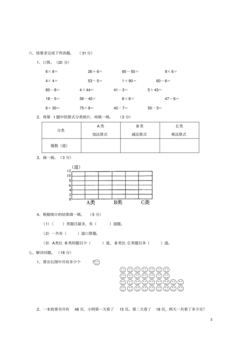 湖北天门-第一学期二年级数学期末考试无答案_第3页
