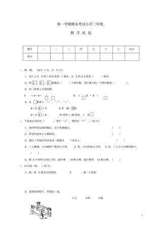 湖北天门-第一学期二年级数学期末考试无答案